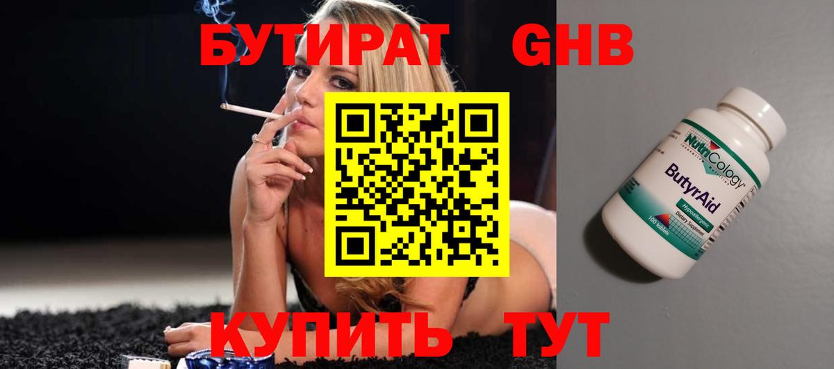 Бутират бутандиол Воскресенск