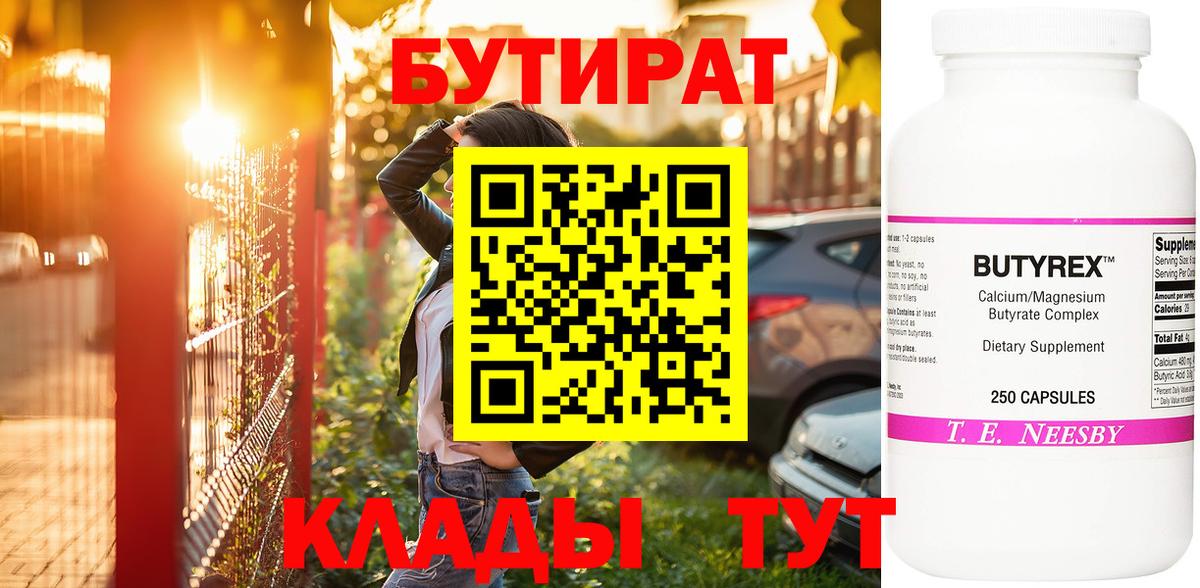 БУТИРАТ оксибутират  Вход с VPN  Воскресенск 