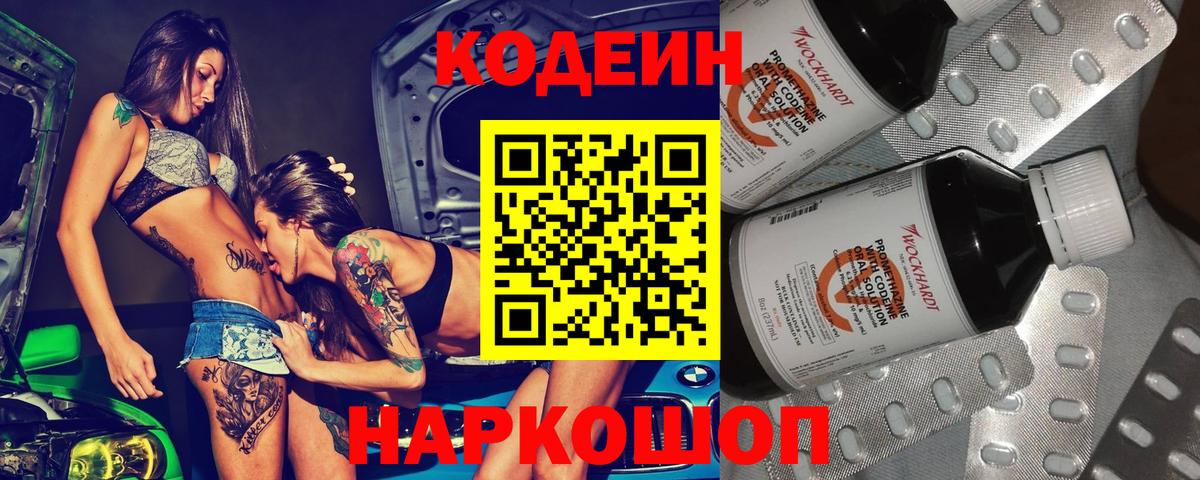 Кодеин Purple Drank  Codein напиток Lean (лин)  Вход с VPN  Воскресенск 