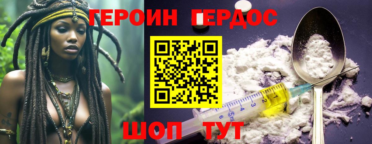ГЕРОИН белый Воскресенск