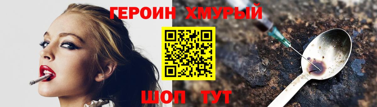 Героин Heroin  Вход с VPN  Воскресенск 