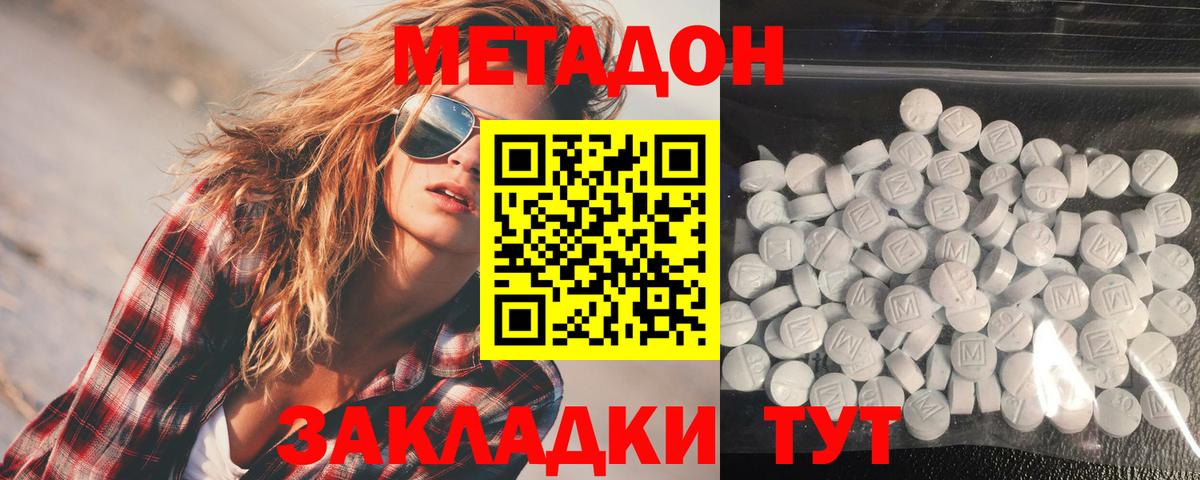 Метадон кристалл Воскресенск