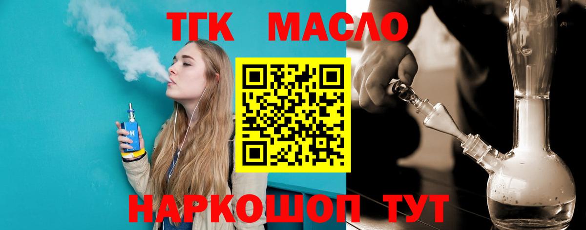 Воскресенск  Дистиллят ТГК вейп  Вход с VPN  ТГК концентрат 